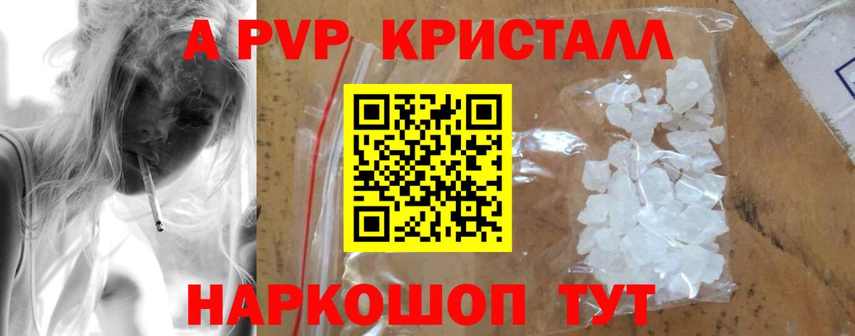 Alpha PVP Соль Норильск