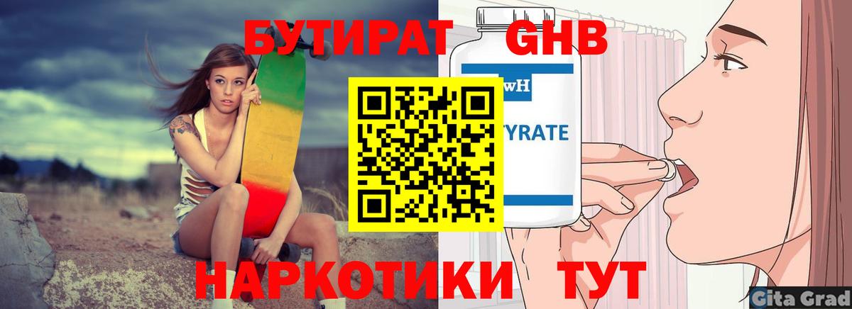 БУТИРАТ 99% Норильск