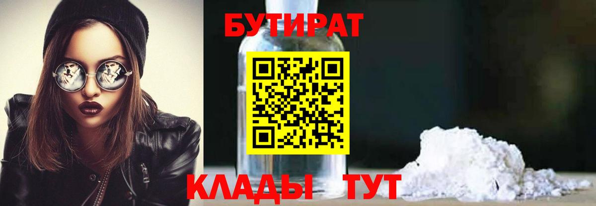 Бутират BDO  Вход с VPN  Норильск 