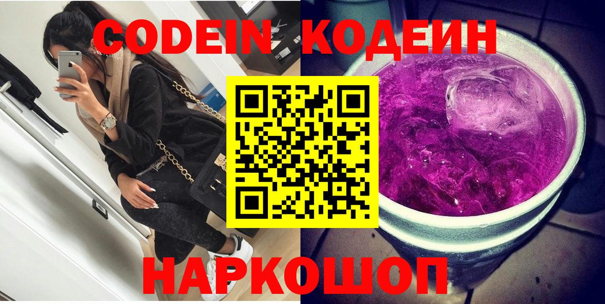 Кодеиновый сироп Lean напиток Lean (лин)  Кодеин Purple Drank  Вход с VPN  Норильск 