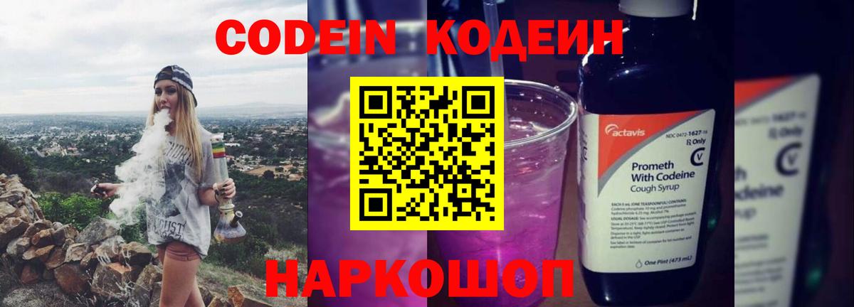 Кодеин напиток Lean (лин) Норильск