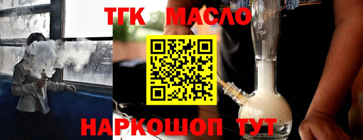 Норильск  Дистиллят ТГК Wax  Вход с VPN  Дистиллят ТГК вейп с тгк 